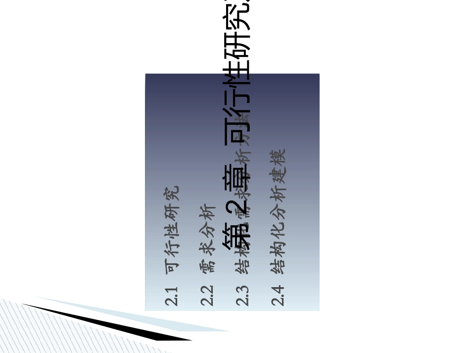 可行性研究及需求分析_第3页