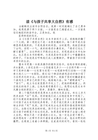 读与孩子共享大自然有感