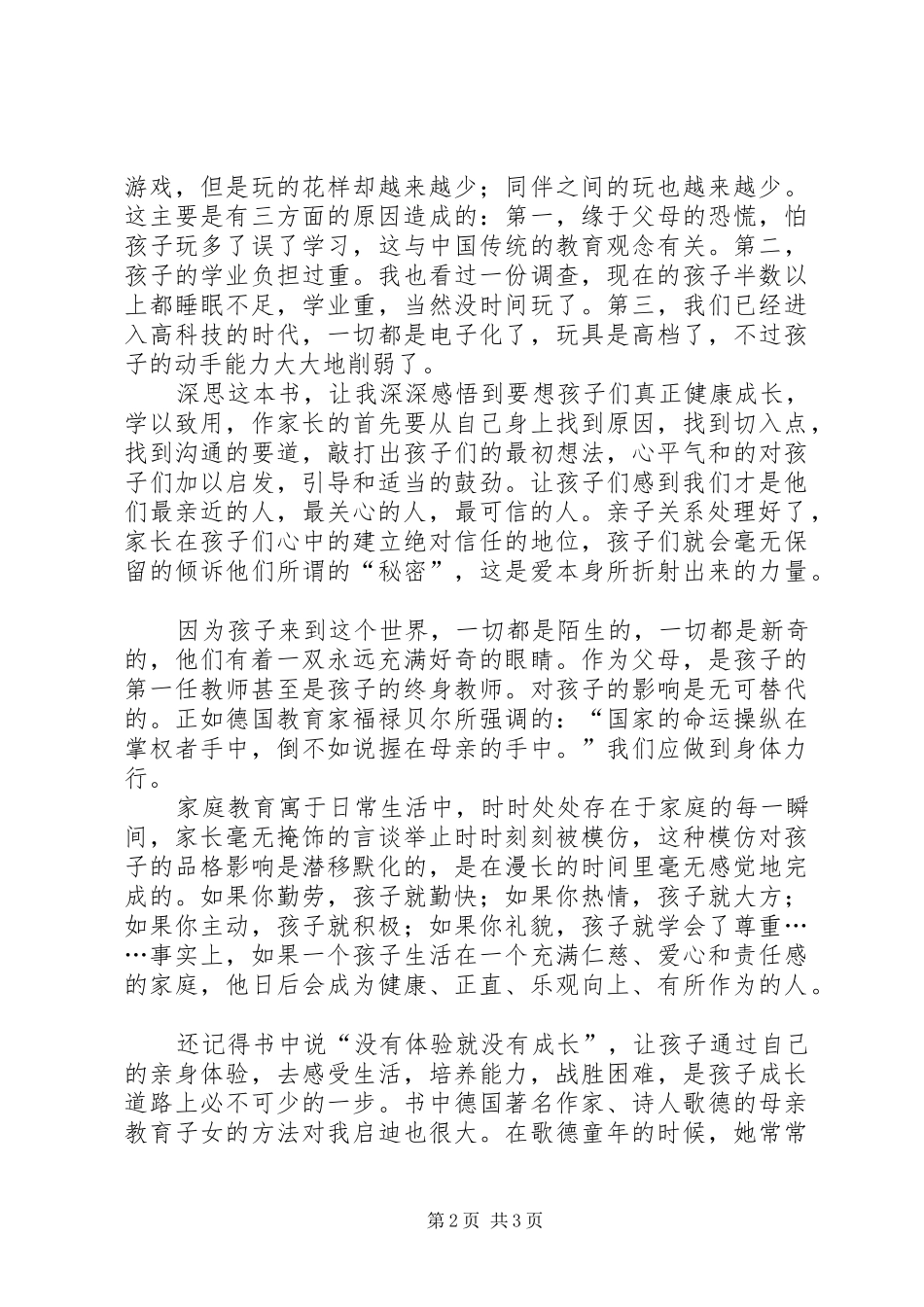 读与孩子一起成长有感_第2页