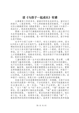 读与孩子一起成长有感