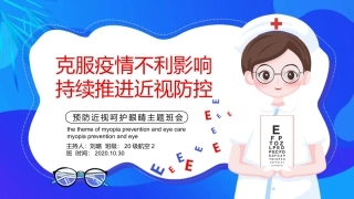 克服疫情不利影响持续推进近视防控
