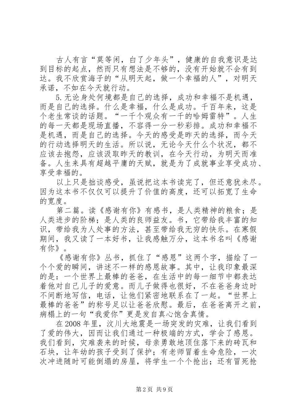 读与你在巅峰相会有感_第2页