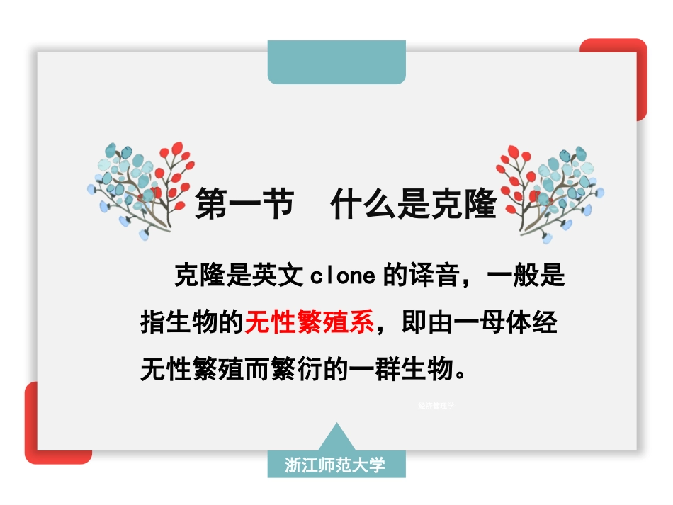 克隆技术课件_第2页
