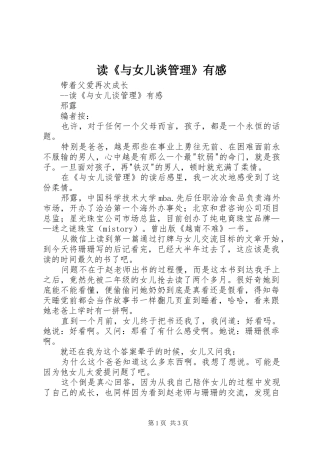读与女儿谈管理有感