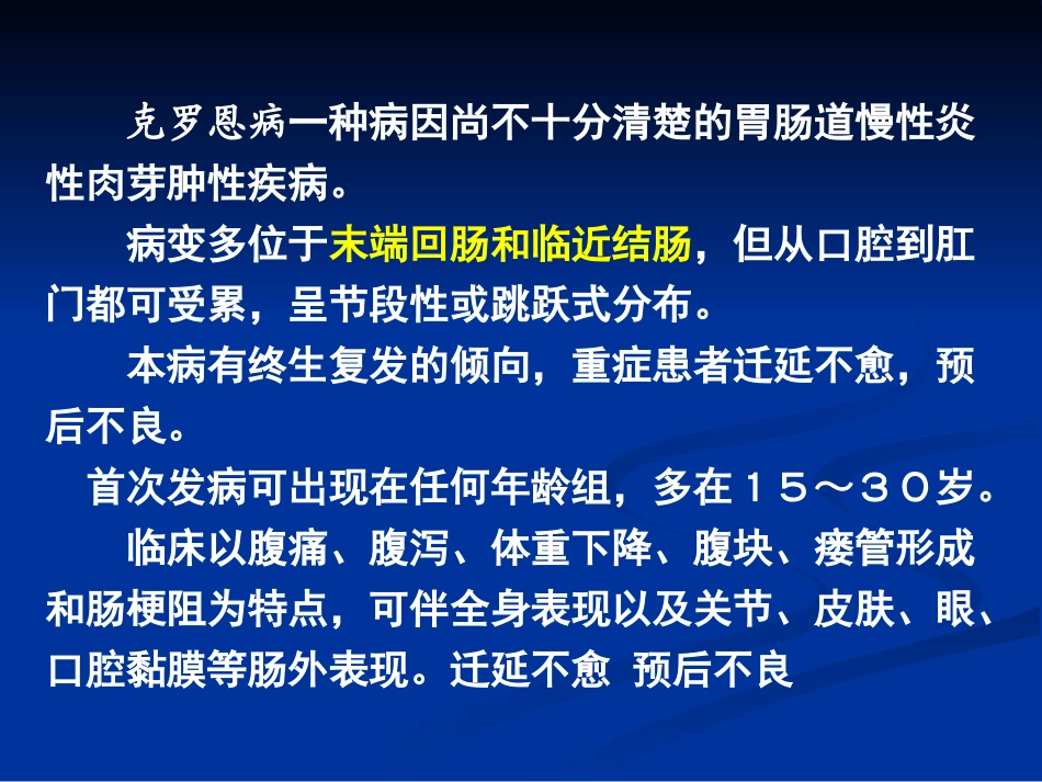 克罗恩病如何治疗_第2页