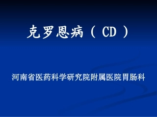 克罗恩病如何治疗