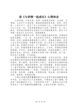 读与亲情一起成长心得体会