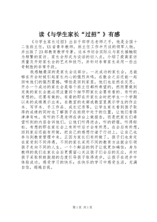 读与学生家长过招有感
