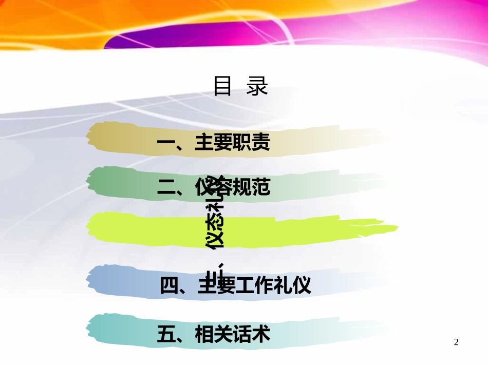客服接待礼仪培训课件_第2页