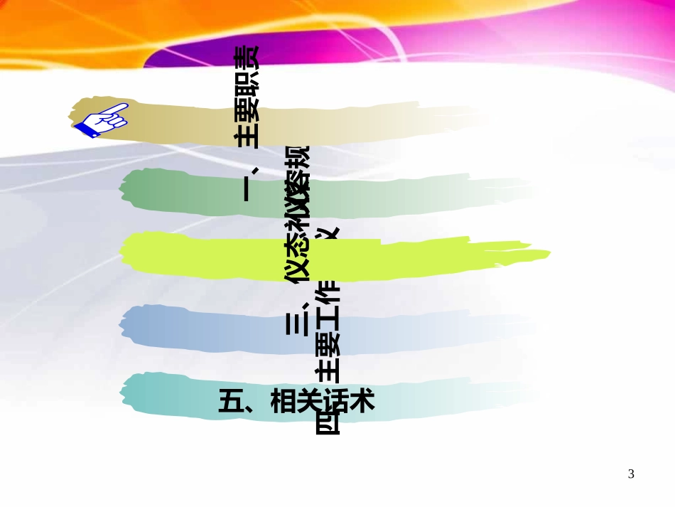 客服接待礼仪培训课件_第3页