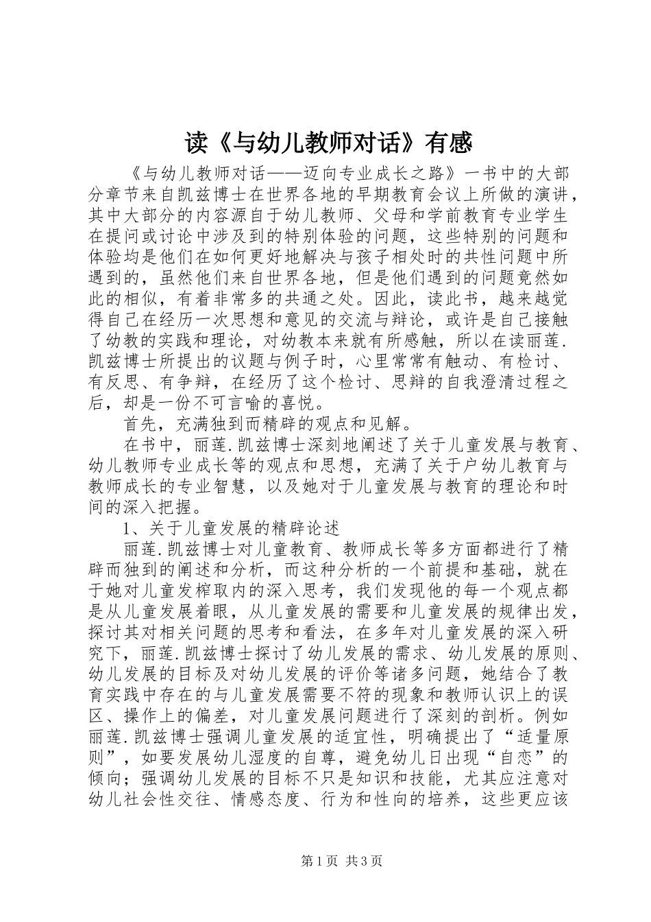 读与幼儿教师对话有感_第1页