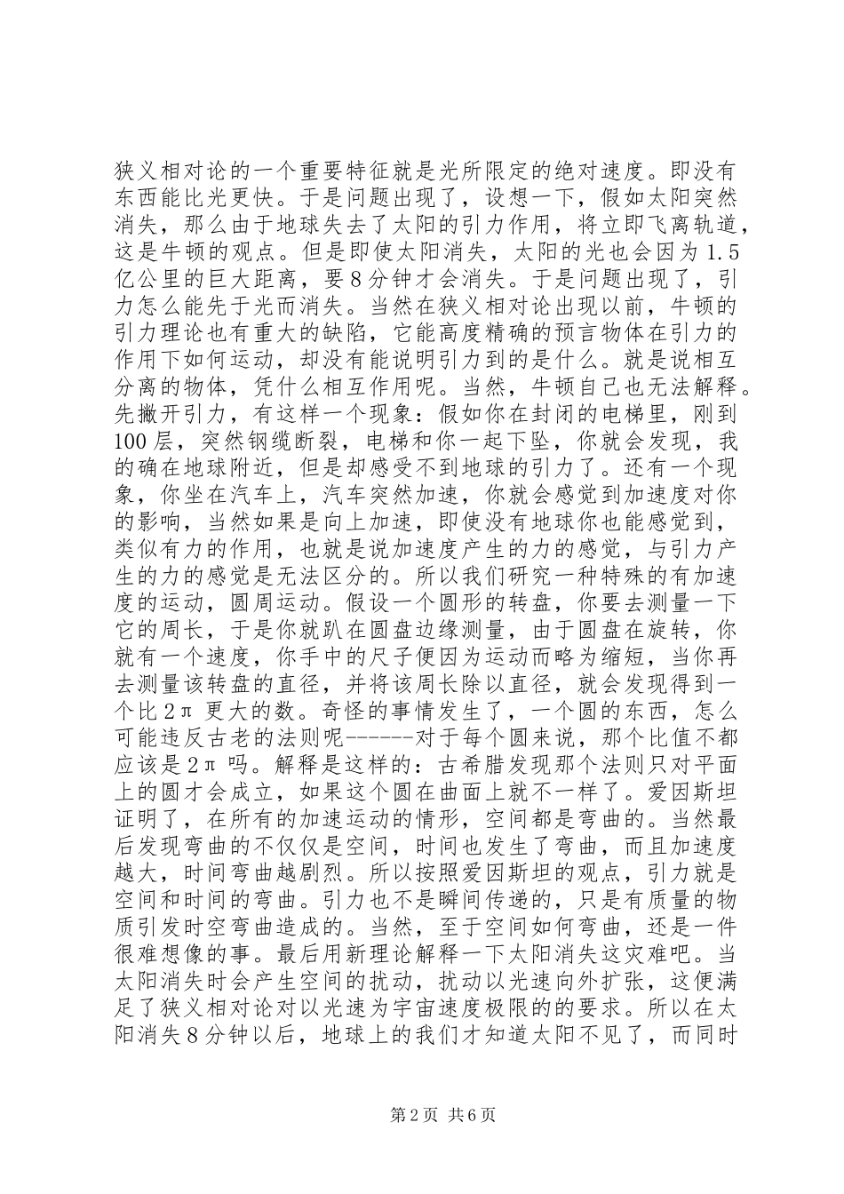 读宇宙奥秘探索有感范文大全_第2页