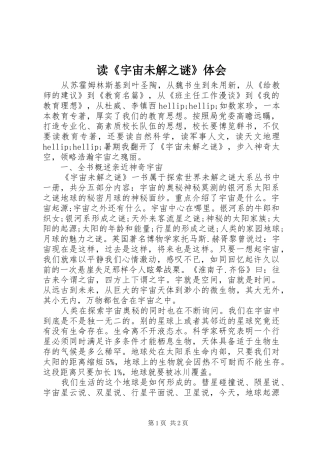 读宇宙未解之谜体会