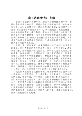 读浴血荣光有感