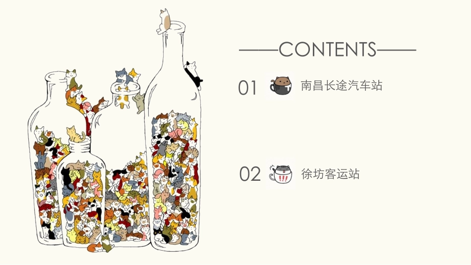 客运站调研报告_第2页