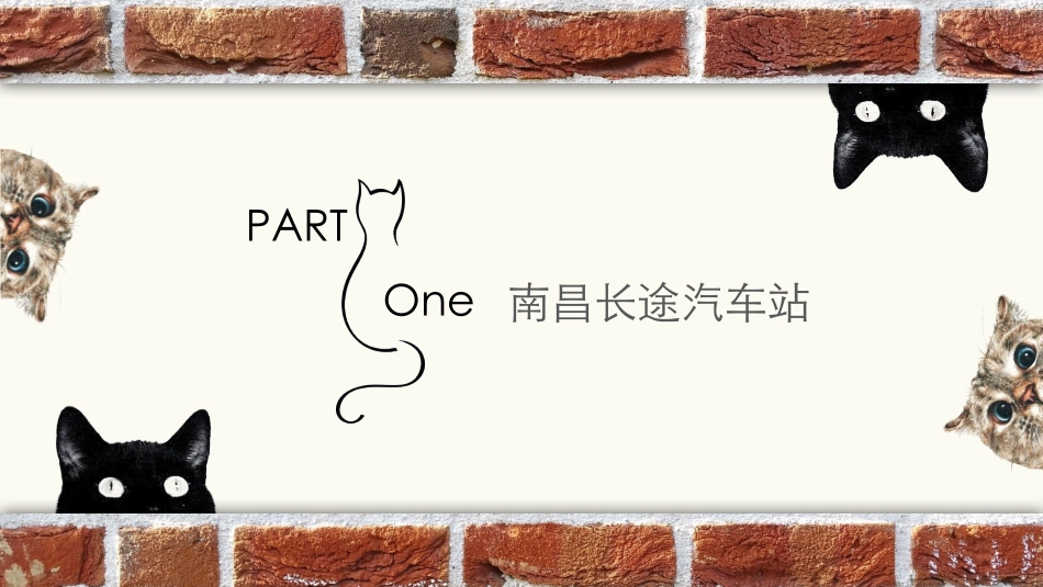 客运站调研报告_第3页