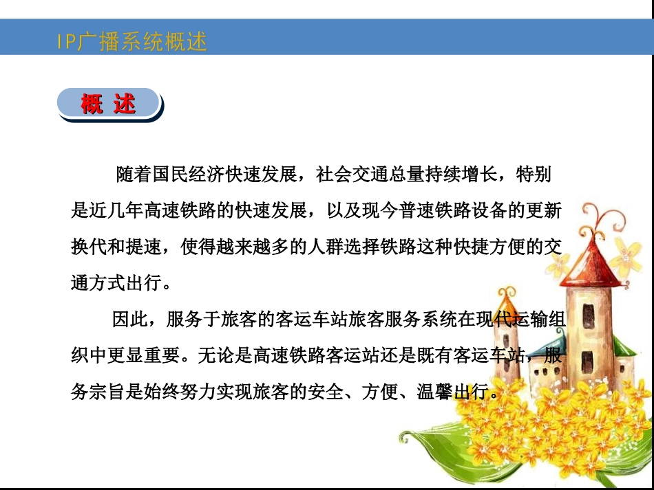 客运站旅客服务系统子系统广播系统_第2页