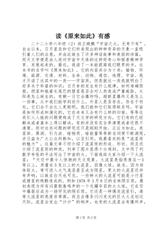 读原来如此有感