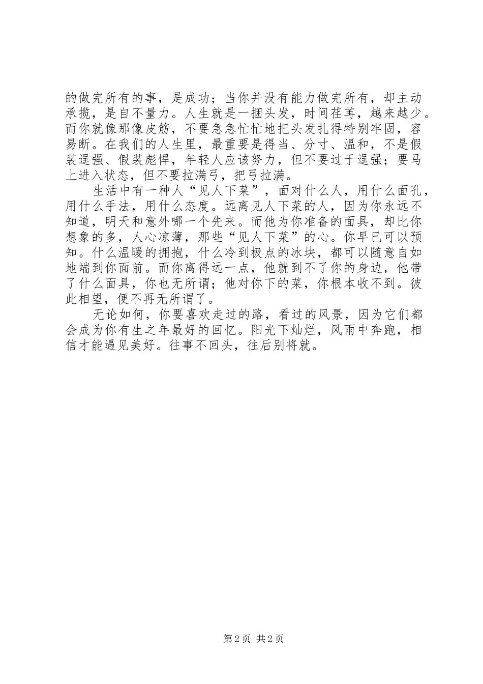 读愿世间所有美好，都恰逢其时有感_第2页
