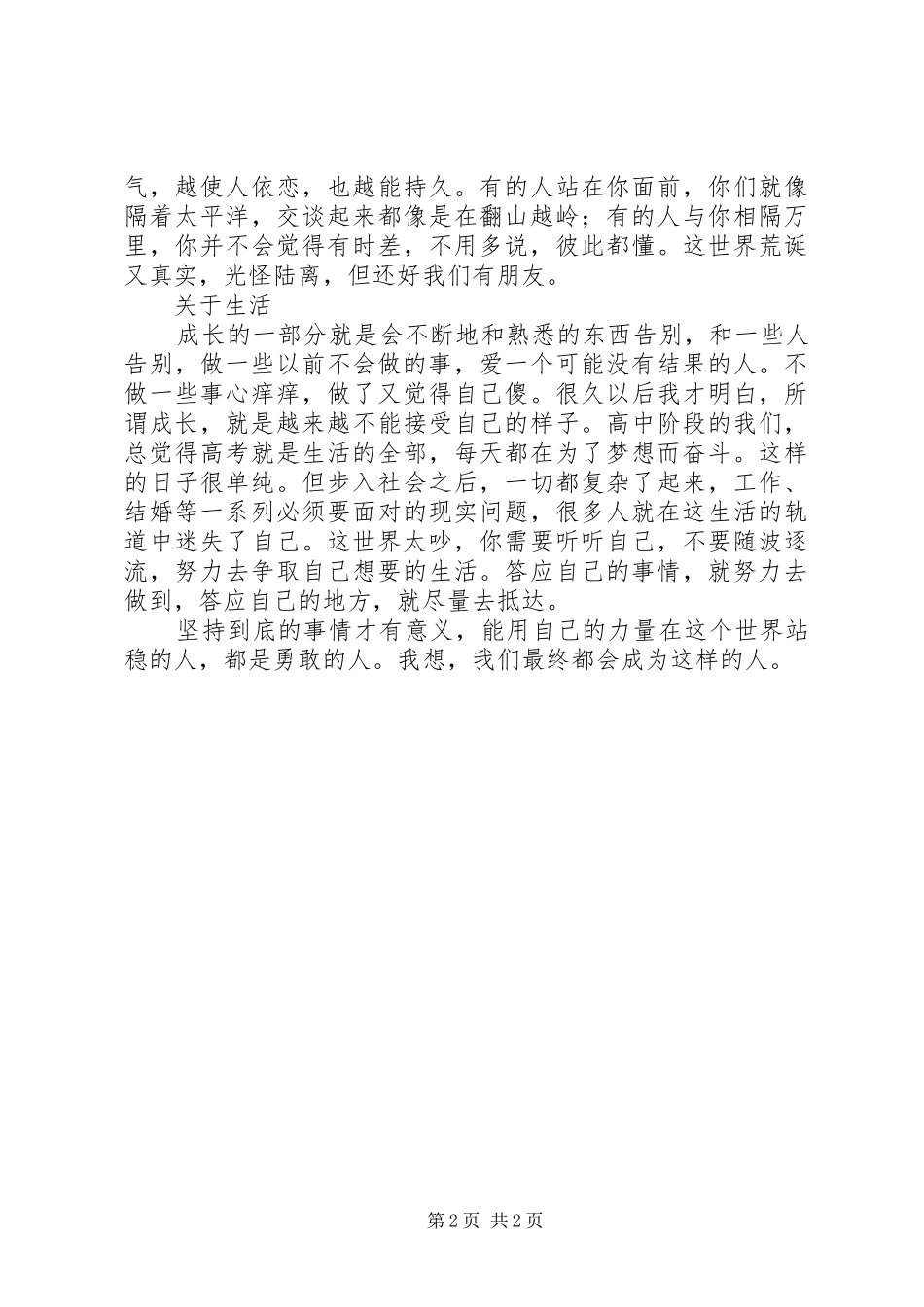 读愿有人陪你颠沛流离有感_第2页