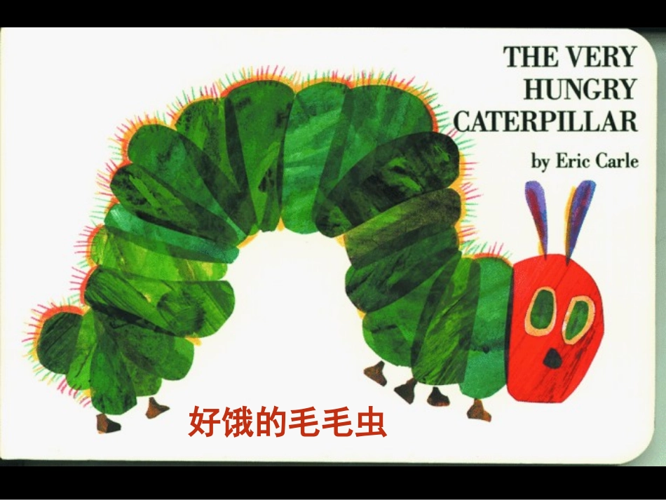 课件好饿的毛毛虫_第2页