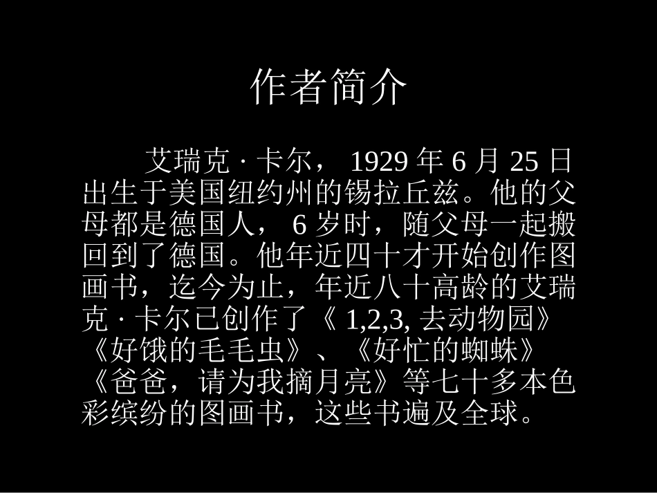 课件好饿的毛毛虫_第3页