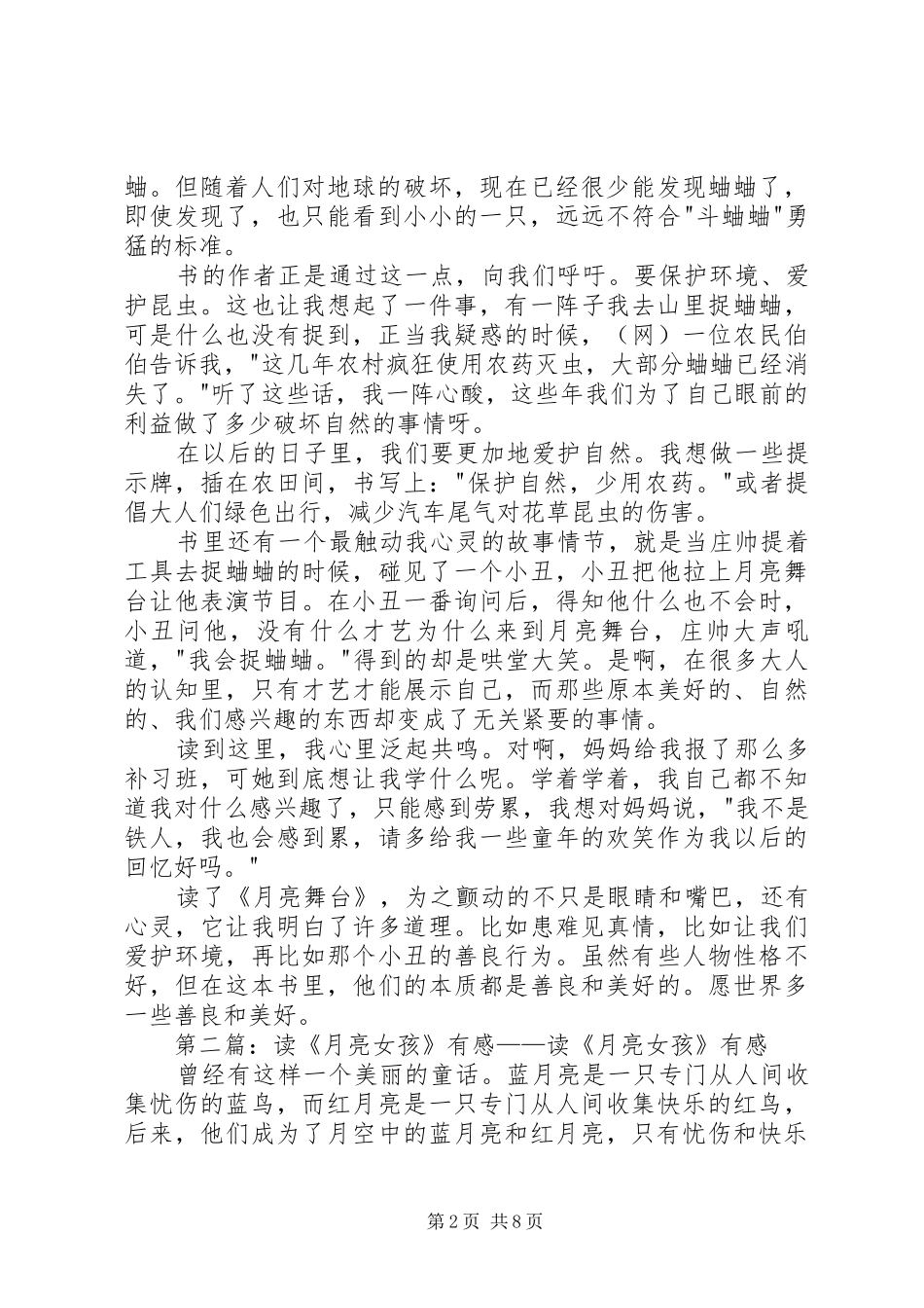 读月亮舞台有感_第2页