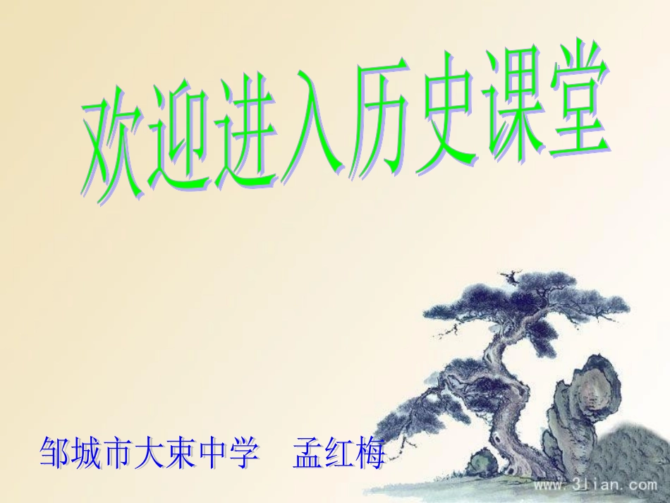 课件艰难曲折的探索历程课件_第1页