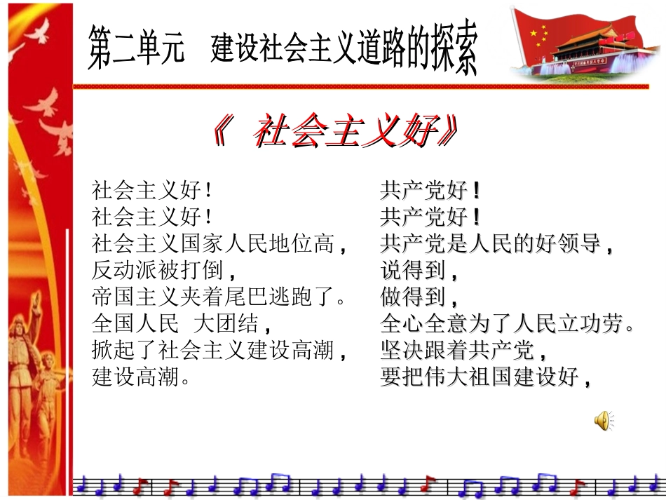 课件艰难曲折的探索历程课件_第2页