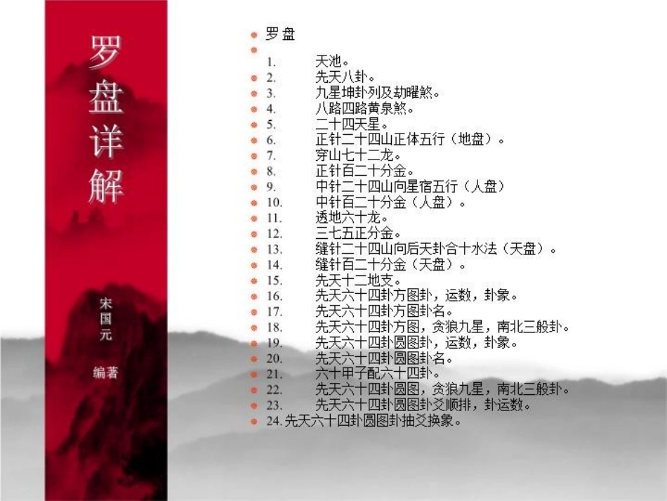 课件罗盘详解宋国元_第1页