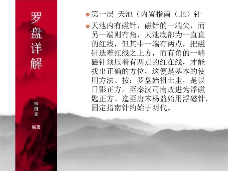 课件罗盘详解宋国元_第3页