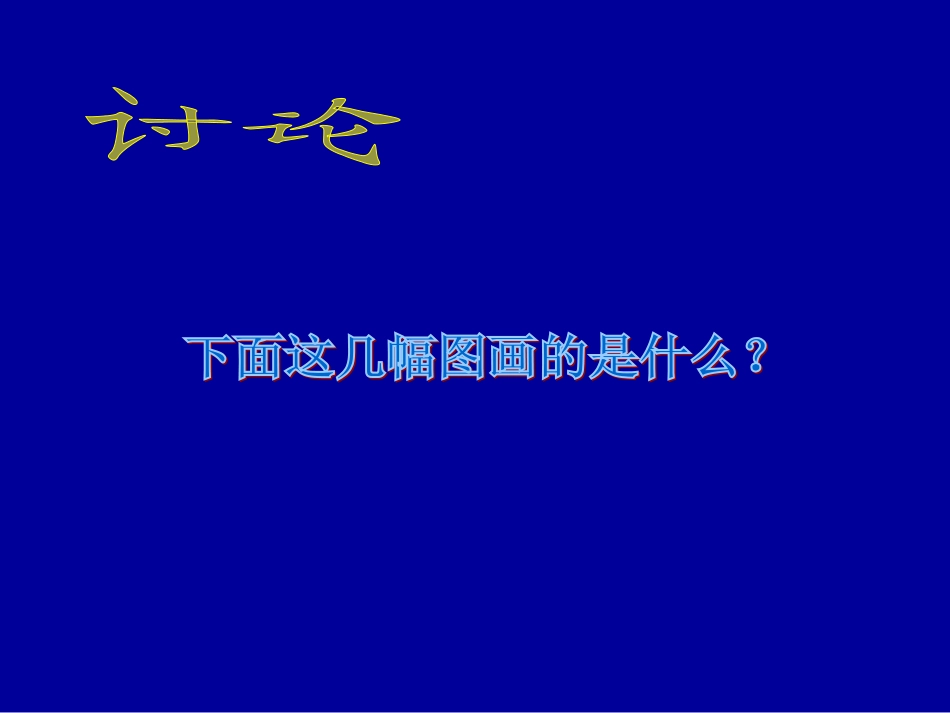 课件漫画欣赏_第1页