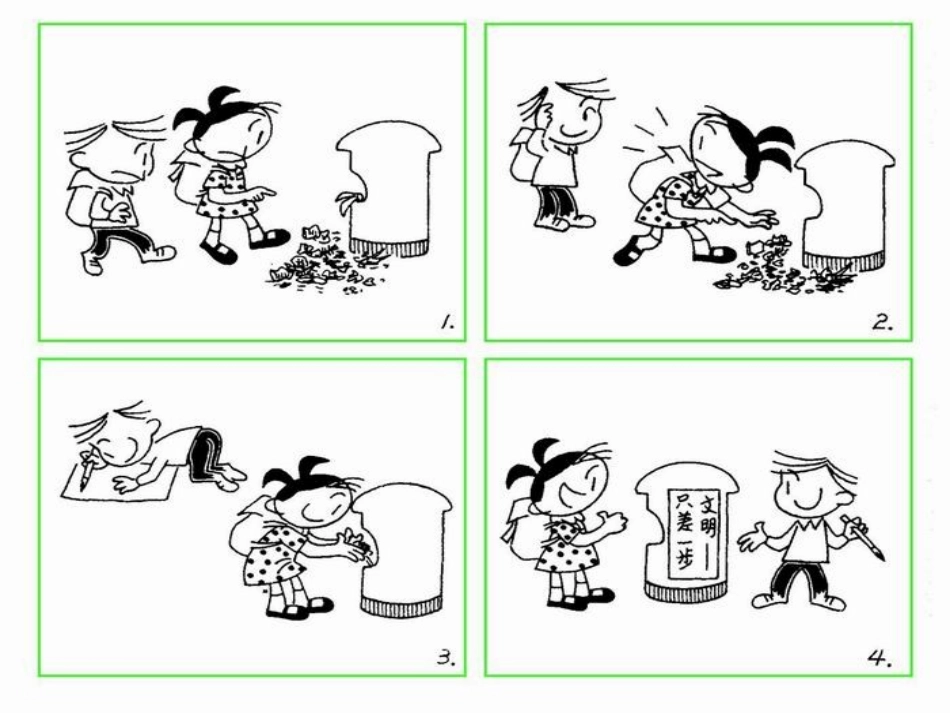 课件漫画欣赏_第2页