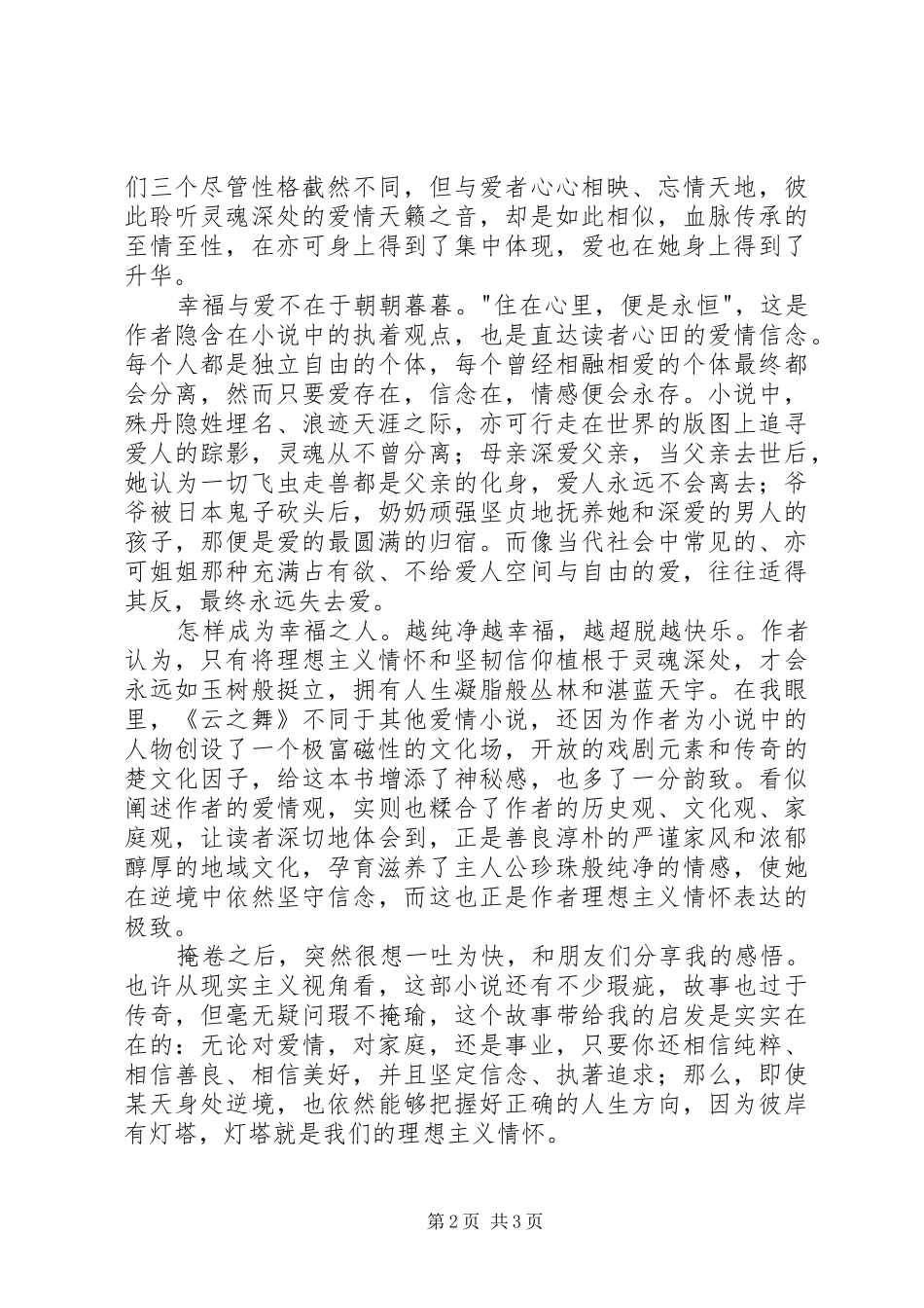 读云之舞有感_第2页