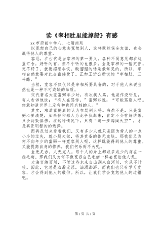 读宰相肚里能撑船有感