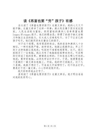 读再富也要穷孩子有感