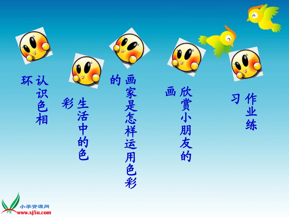 课件色彩的色相_第2页