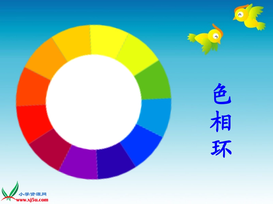 课件色彩的色相_第3页