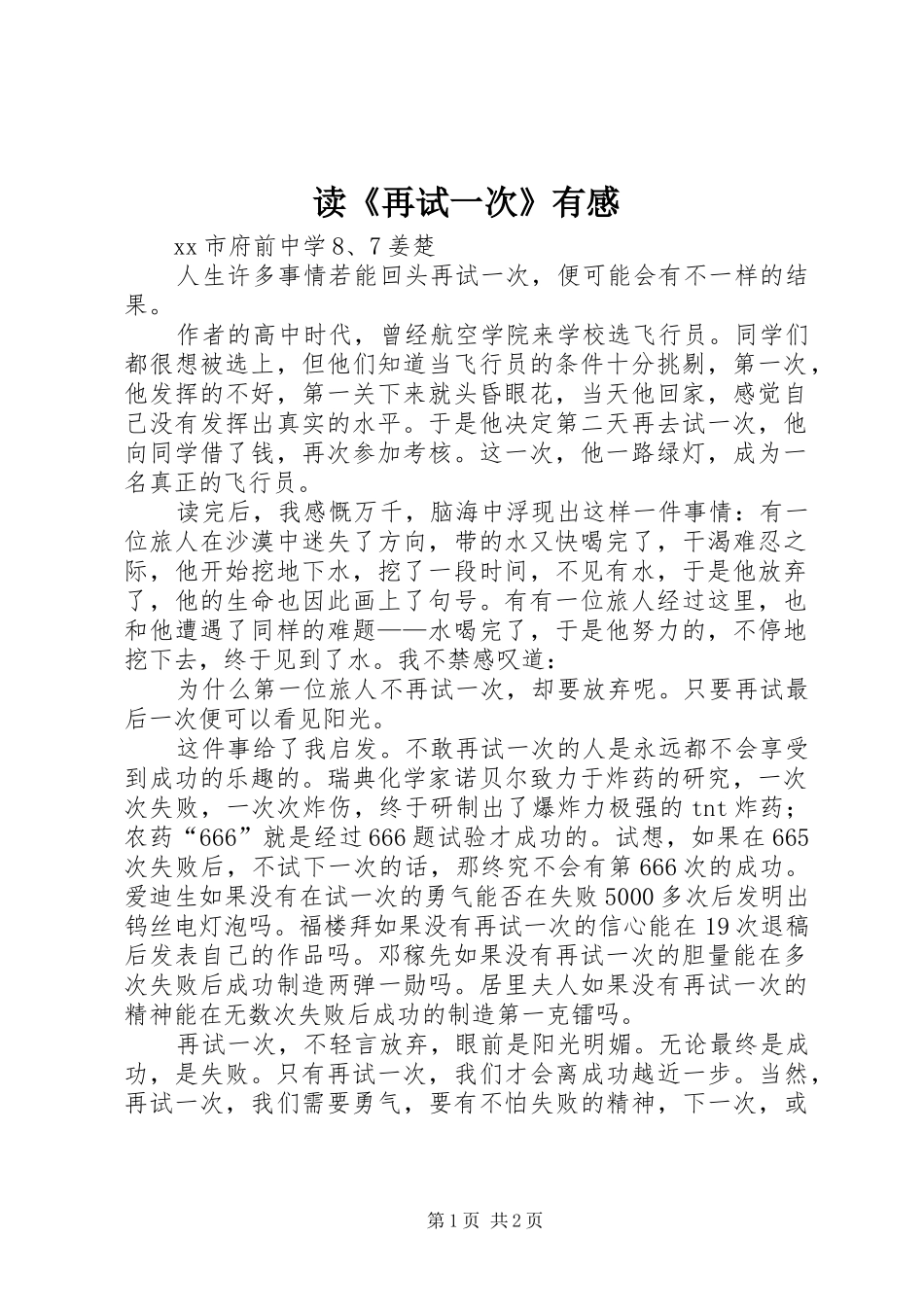 读再试一次有感_第1页