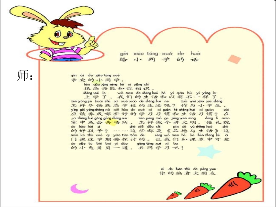 课件我上学了_第2页