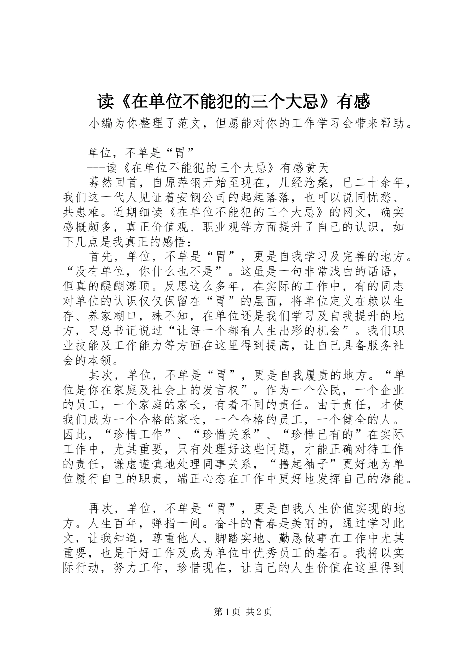 读在单位不能犯的三个大忌有感_第1页