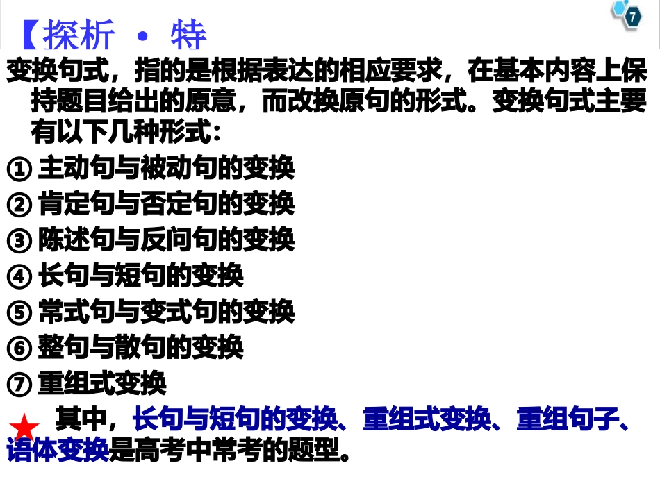 课件选用仿用变换句式课件_第2页
