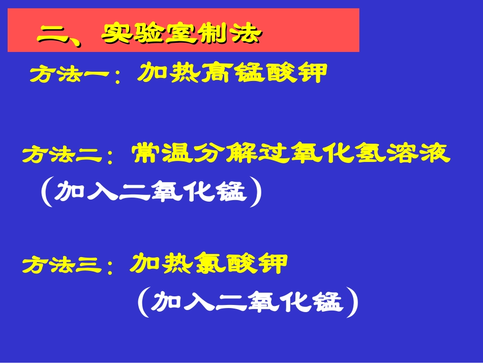 课件氧气的制法_第3页