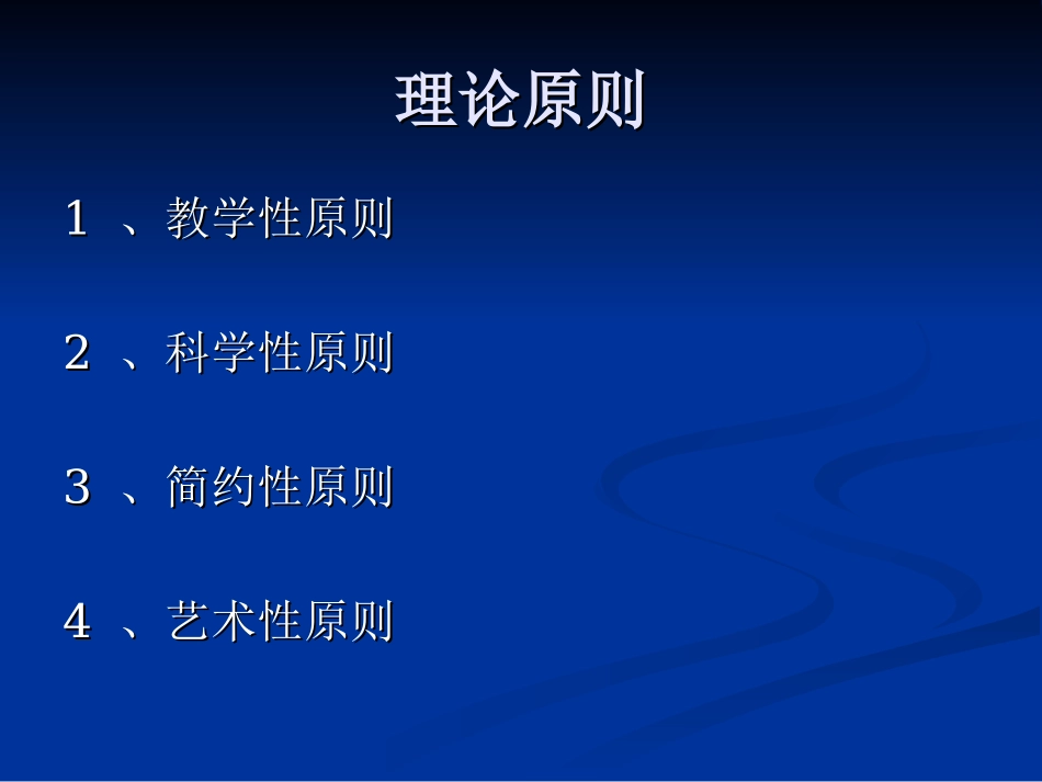 课件制作原则_第2页