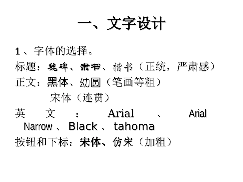 课件制作原则_第3页