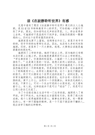 读在寂静聆听世界有感