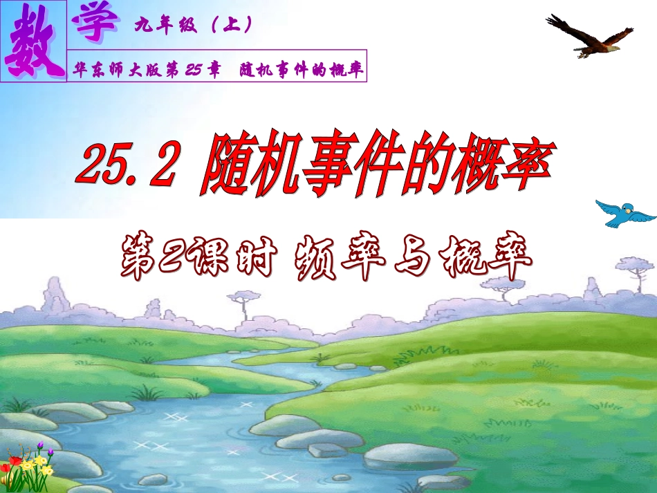 课题25.2随机事件的概率第2课时频率与概率_第3页