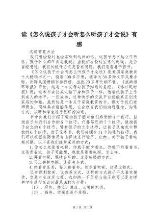 读怎么说孩子才会听怎么听孩子才会说有感