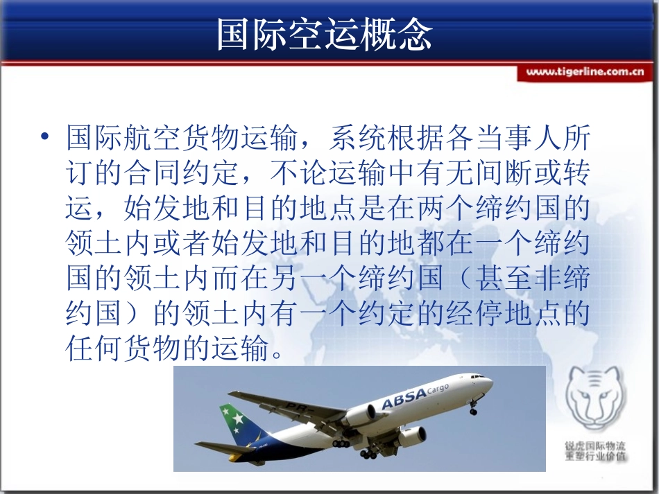 空运培训资料_第1页