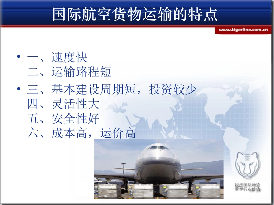 空运培训资料_第2页